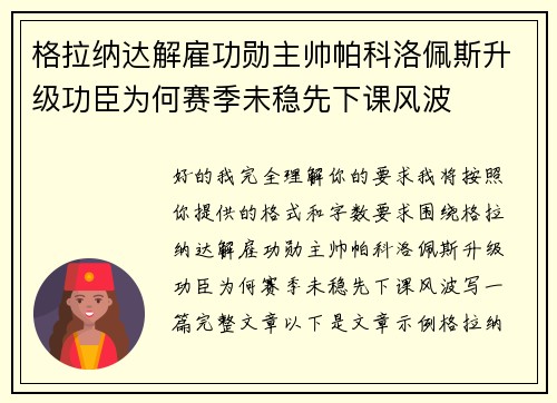 格拉纳达解雇功勋主帅帕科洛佩斯升级功臣为何赛季未稳先下课风波