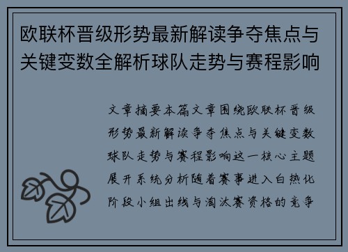 欧联杯晋级形势最新解读争夺焦点与关键变数全解析球队走势与赛程影响