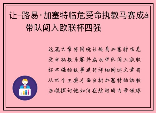 让-路易·加塞特临危受命执教马赛成功带队闯入欧联杯四强